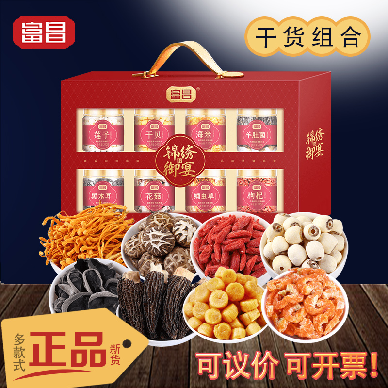 富昌山珍礼盒南北干货干菌组合银耳大枣蘑菇年会福利春节礼品团购