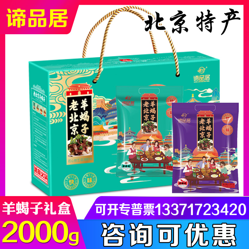 谛品居羊蝎子礼盒节日礼品团购