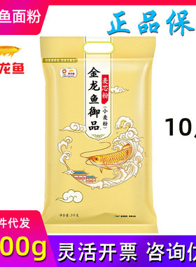 金龙鱼御品麦芯小麦粉袋装10斤装馒头包子饺子粉面粉节日福利团购