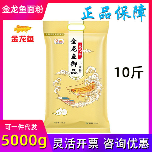 金龙鱼御品麦芯小麦粉袋装10斤装馒头包子饺子粉面粉节日福利团购