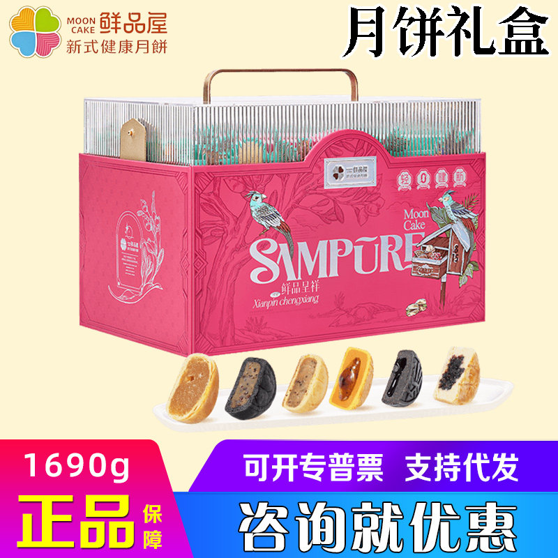 鲜品屋月饼礼盒呈祥坚果仁奶黄流心法式港式糕点中秋送客户送礼