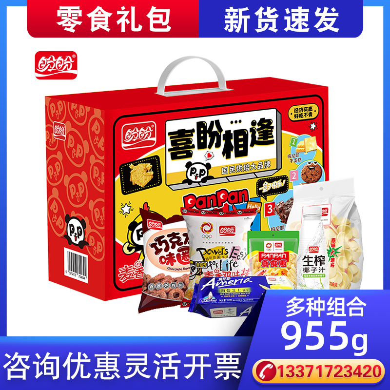 盼盼休食礼盒喜盼相逢薯片虾条膨化零食大礼包节日工会福利伴手礼