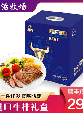 乔治牧场牛排礼盒福利礼品团购