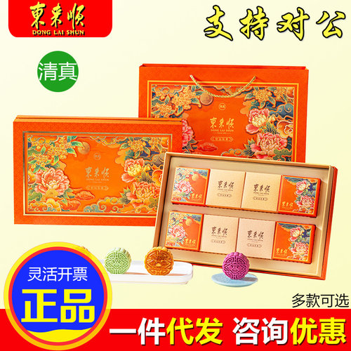东来顺清真月饼礼盒北京特产京式广式五仁豆沙组合装中秋福利礼品