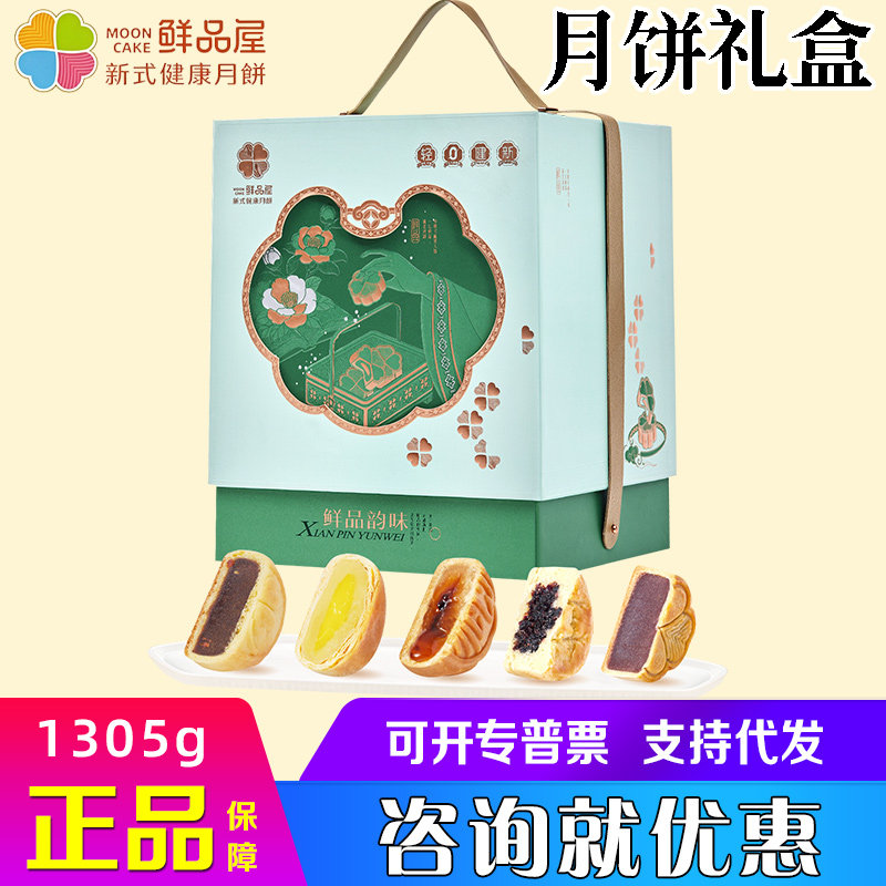鲜品屋月饼礼盒韵味板栗板栗酥皮糕点组合中秋高端礼品送礼团购