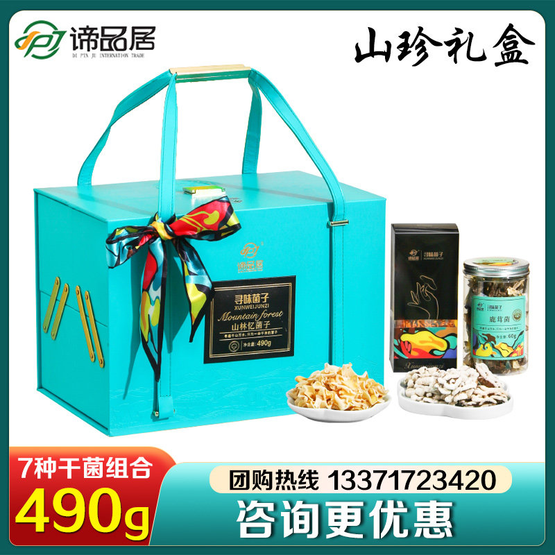 谛品居干菌礼盒山林忆菌子山珍干货组合装送客户商务礼品节日团购