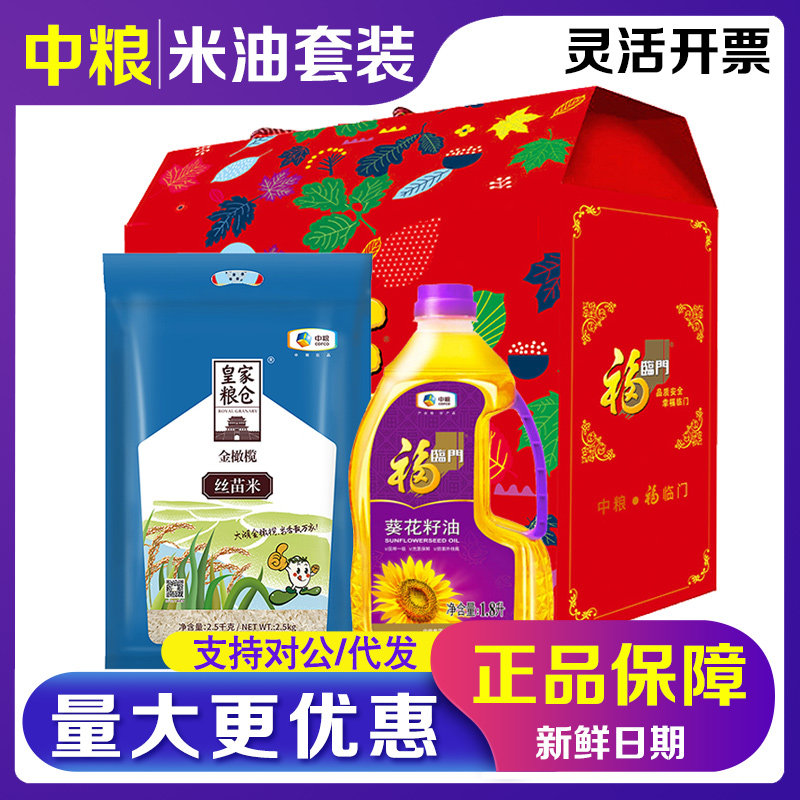 中粮福临门米油礼盒全家福大米食用油家庭粮油套装C节日公司礼品