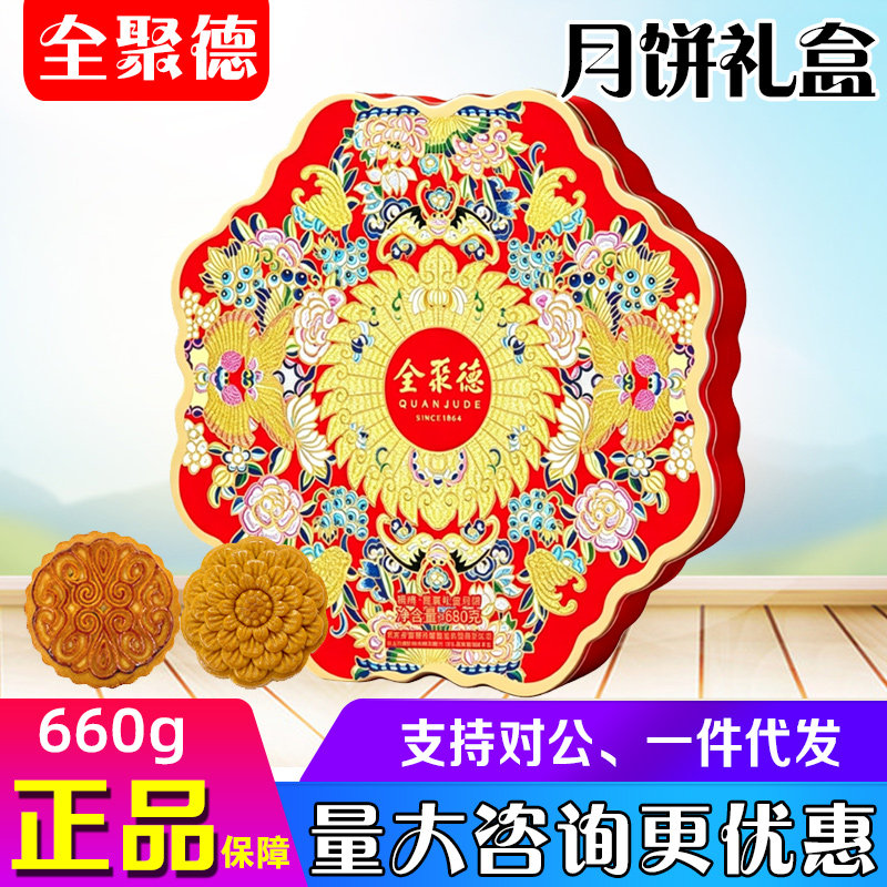 全聚德月饼礼盒锦绣霓裳奶酥皮椰香五仁广式糕点中秋公司礼品团购