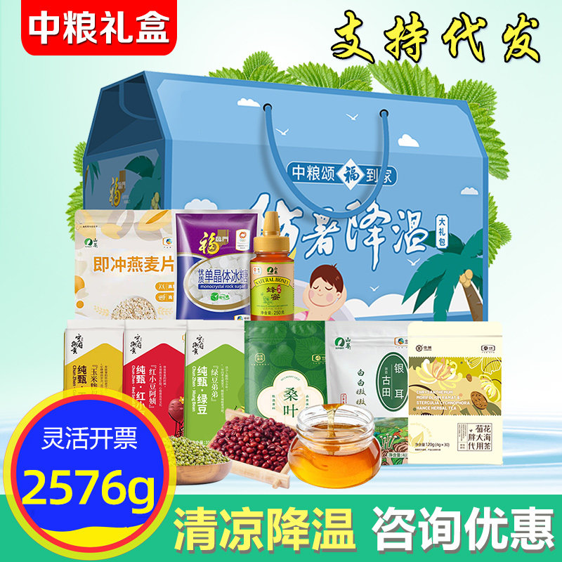 中粮防暑降温大礼包E1冰糖胖大海茶蜂蜜清凉降暑礼盒单位送礼团购