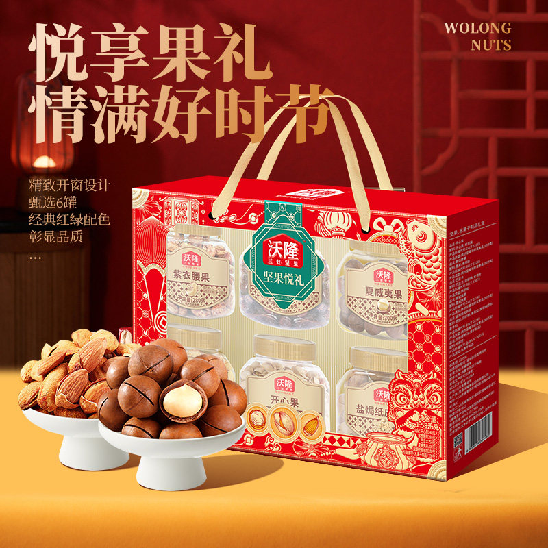 沃隆干果礼盒坚果悦礼1580g腰果巴旦木混合口味炒货小吃春节年货,零食/坚果/特产,坚果礼盒,淘宝优惠券,粉丝福利购,淘宝优惠卷