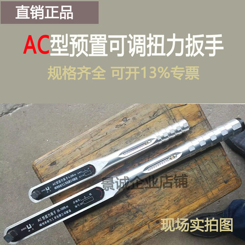 AC型预置式扭力扳手AC100/760