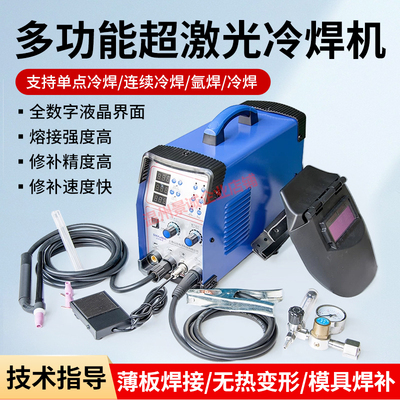 冷焊机不锈钢氩弧焊机修补山达