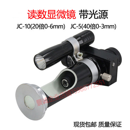 读数显微镜JC-10 JC-5 20倍 40倍配套布氏硬度计 读数显微镜正品
