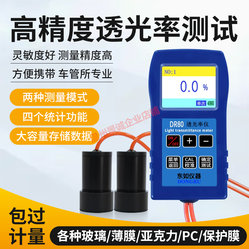 透光率仪玻璃塑料薄膜镜片检测仪