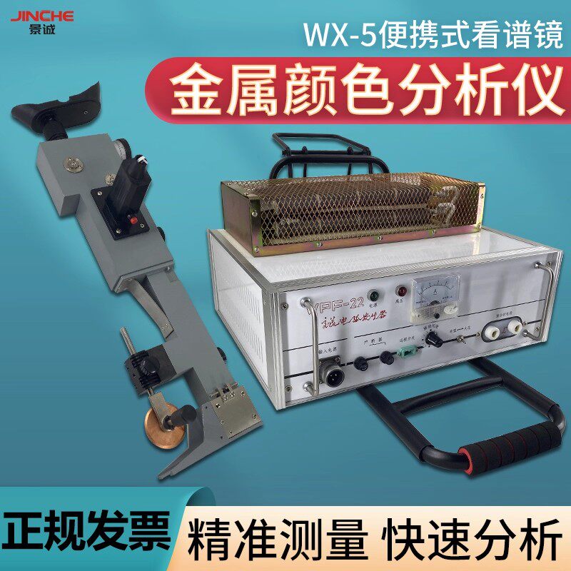 新天光看谱镜金属材料光谱分析仪