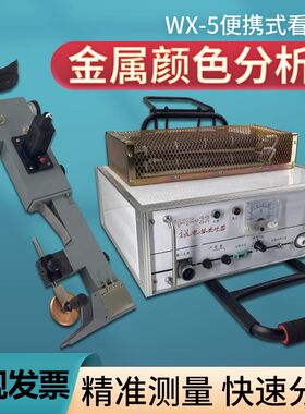 新天光看谱镜金属材料光谱分析仪