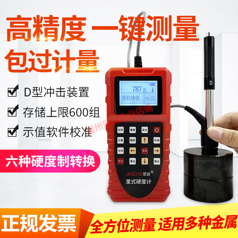 里氏硬度计洛氏布氏维氏硬度