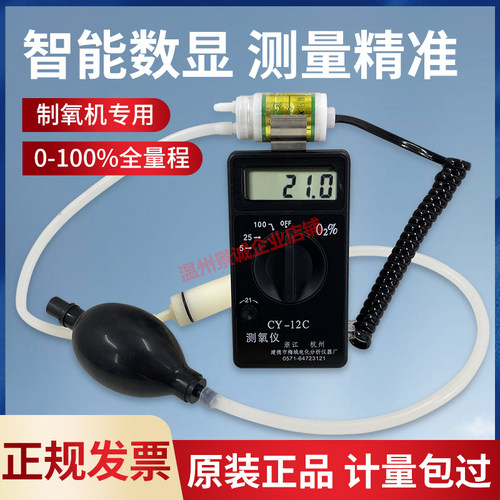 测氧仪氧气浓度检测仪CY-12C