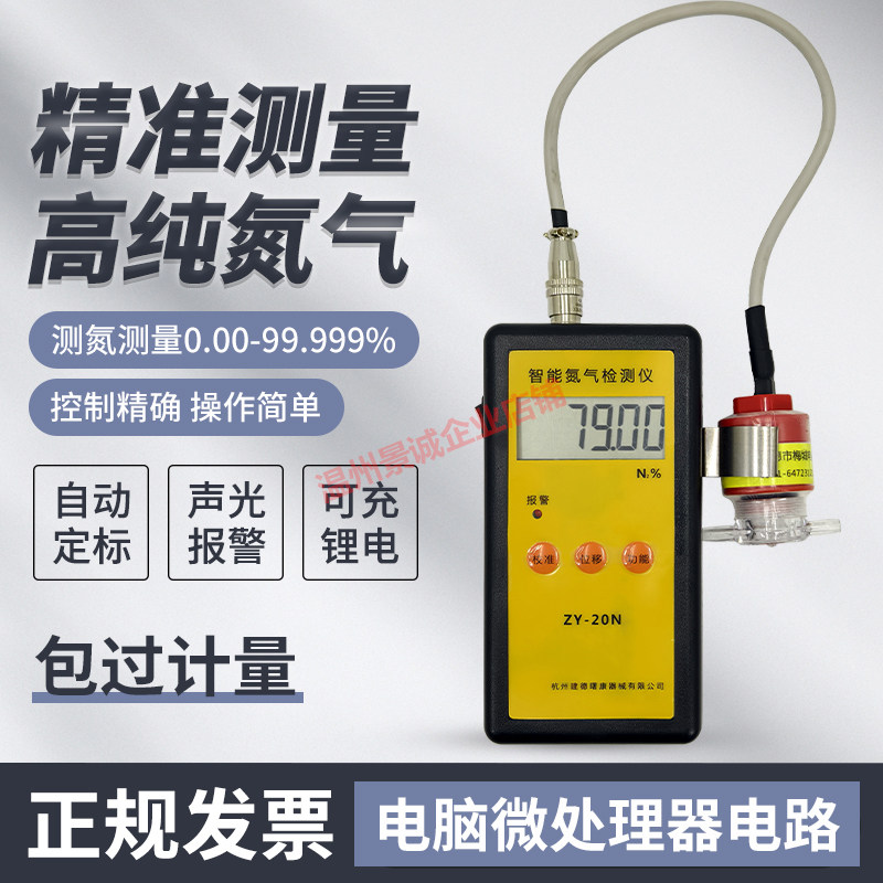 ZY-20N智能高精度氮气分析仪便携式氮气报警制氮机钢瓶纯度检测仪