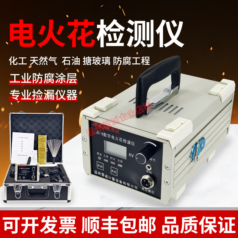 JC-8电火花检漏仪鳞片沥青胶带图片