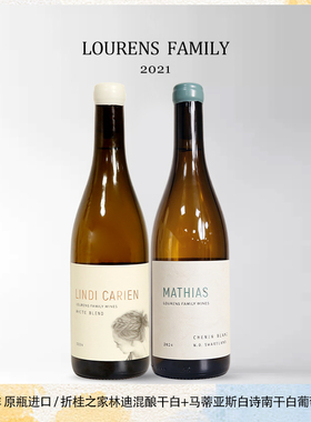 南非 原瓶进口 折桂之家林迪混酿干白+马蒂亚斯白诗南干白葡萄酒