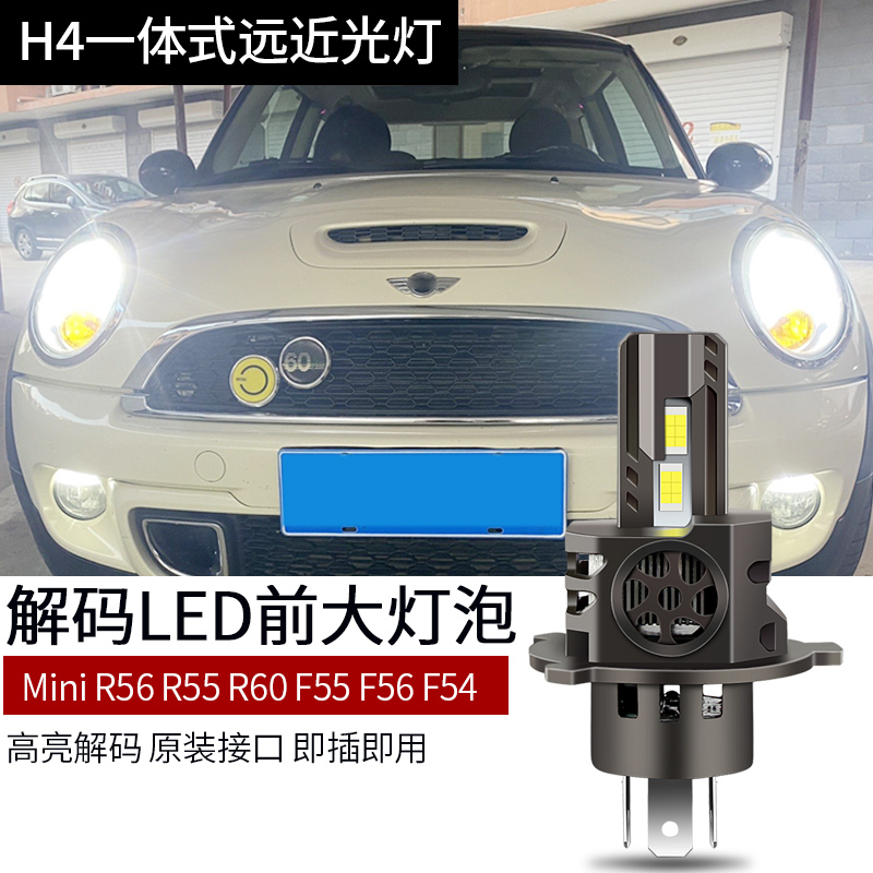 mini迷你cooper oneF56 F55 R56 R55 R60改装led大灯远近光车灯泡