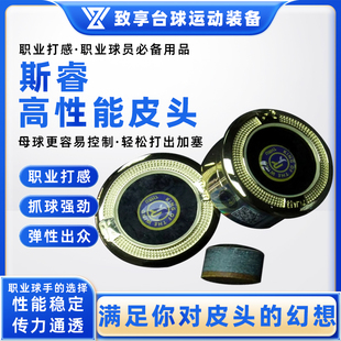 斯睿球杆皮头斯诺克小头11mm杆头中式黑八桌球杆配件大头枪头14mm