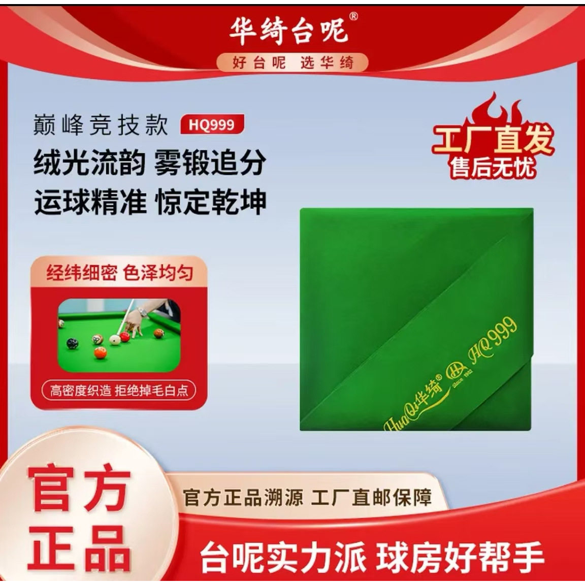 华绮台呢传世系列999台球布台尼巅峰决赛级台球用品台尼桌布台泥