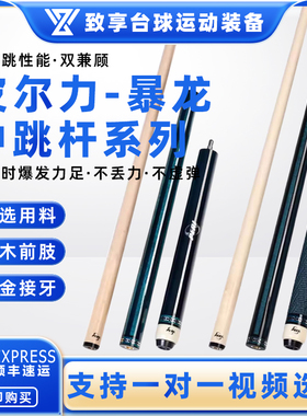 PERI皮尔力暴龙冲跳一体杆中式黑八美式九球大头开球冲球冲炸球杆