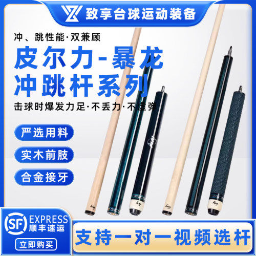 PERI皮尔力暴龙冲跳一体杆中式黑八美式九球大头开球冲球冲炸球杆