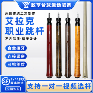 紫跳球杆炸球杆 职业红 ECLAT艾拉克台球杆职业跳杆鬼脸跳 闪电跳