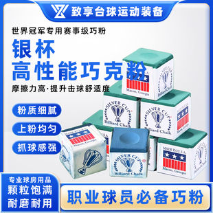美国进口银杯巧粉中式黑八斯诺克球杆枪粉擦粉台球巧克粉球杆枪粉