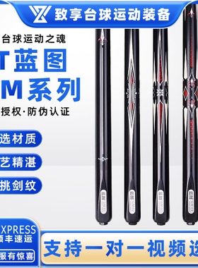LT蓝图新款台球杆蓝图GM系列GM01 2 3 4中式黑八斯诺克小头台球杆