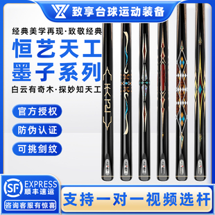恒艺天工台球杆墨子1 2 3 4 5 6中式黑八8斯诺克小头手工免漆通杆