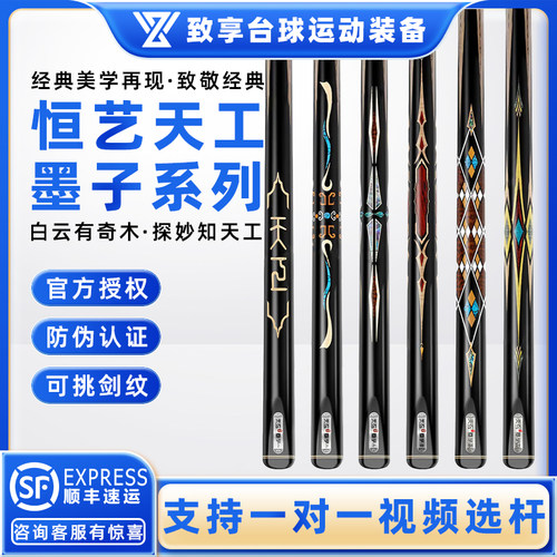 恒艺天工台球杆墨子1 2 3 4 5 6中式黑八8斯诺克小头手工免漆通杆
