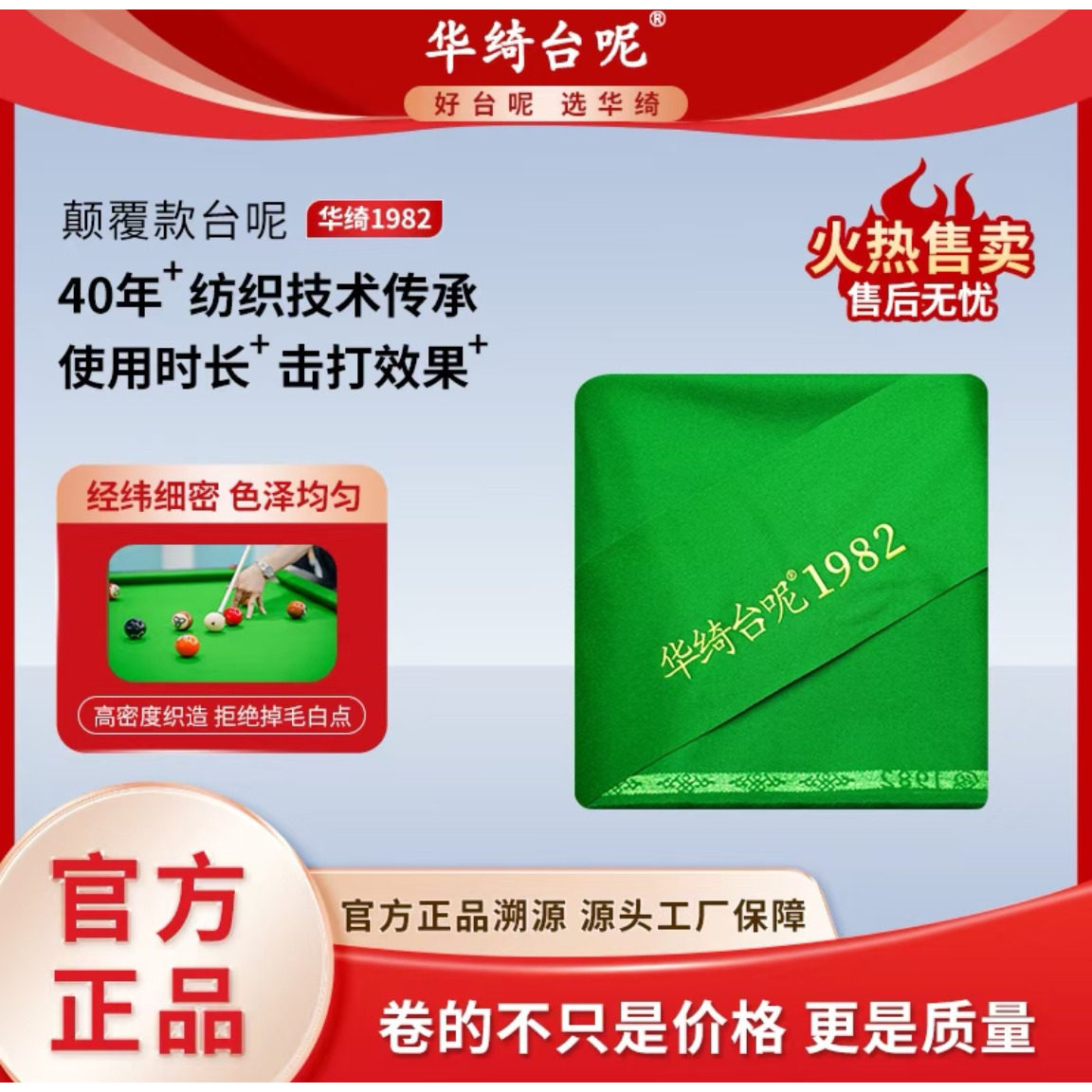 华绮台呢1982纪念款稳定耐打中式台球台尼桌布台泥俱乐部普台首选