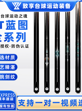 LT蓝图台球杆蓝图01 2 3 4 5 6中式黑八斯诺克小头手工免漆台球杆