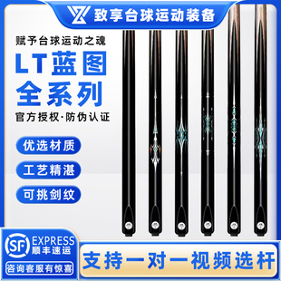 LT蓝图台球杆蓝图01 2 3 4 5 6中式黑八斯诺克小头手工免漆台球杆