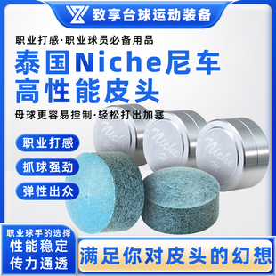 Niche尼车皮头泰国进口手工制作中式黑八8斯诺克台球杆小头杆枪头