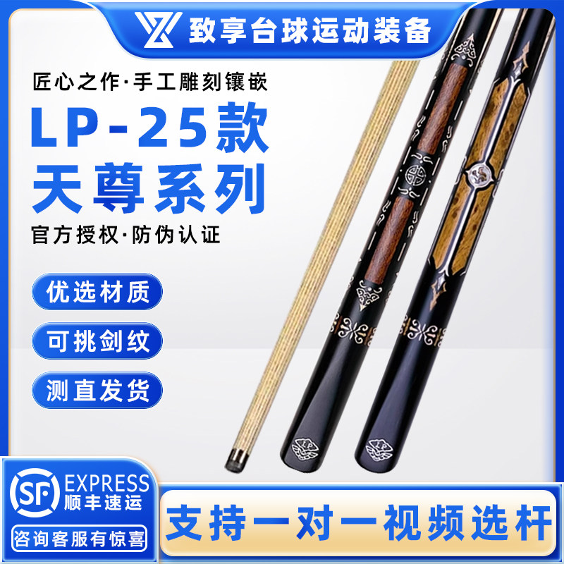 新款LP台球杆天尊1 2桌球杆中式黑八8斯诺克小头手工免漆通体球杆