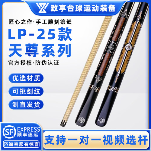 新款LP台球杆天尊1 2桌球杆中式黑八8斯诺克小头手工免漆通体球杆