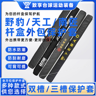 新款野豹外包球杆盒保护套天工南匠松力道台球杆盒保护套刺绣杆包