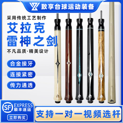 ECLAT艾拉克台球杆雷神之剑 之锤跳球杆中式开球杆黑八九球炸球杆