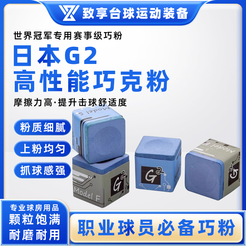进口G2职业巧克粉台球杆油性擦粉