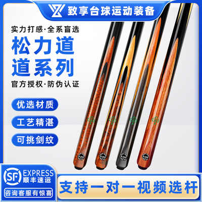 松力道道优道圣道和道源台球杆