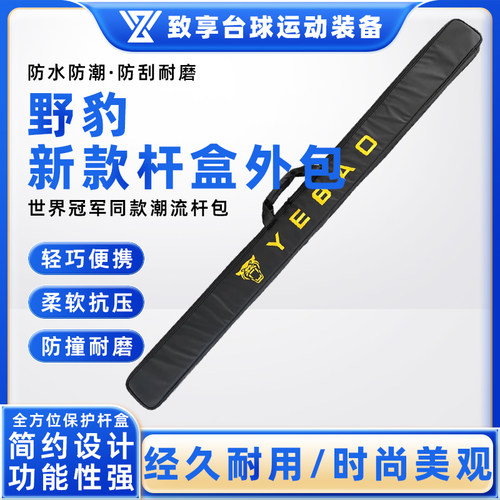 野豹新款外包二槽三槽刺绣保护套