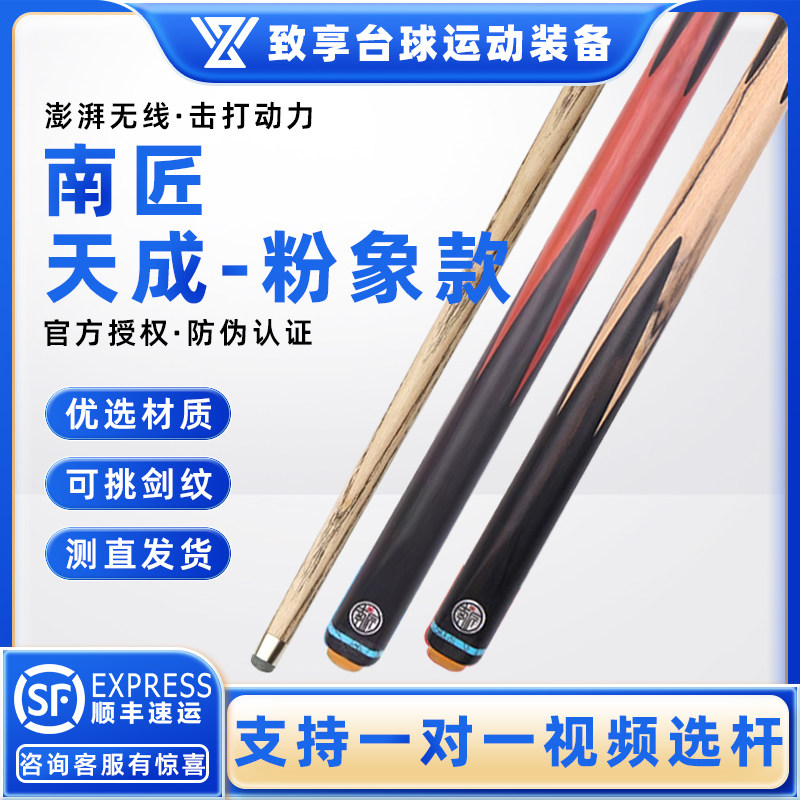 南匠台球杆天成桌球杆中式黑八斯台球杆
