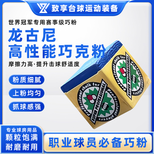 意大利龙古尼巧克粉中式黑八斯诺克九球杆职业版油性巧粉枪粉擦桌