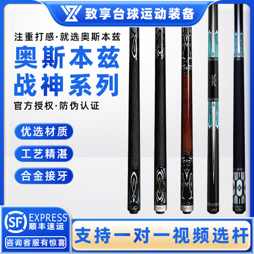 Arch Benz/奥斯本兹战神系列1 2 3 4 5台球杆中式黑八8大头分体杆