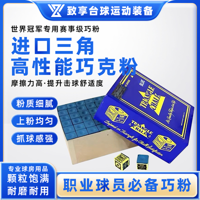 三角牌台球杆枪粉擦粉油性巧克粉